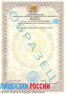 Образец сертификата соответствия (приложение) Прокопьевск Сертификат ISO/TS 16949
